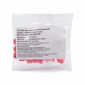 ZZ1345 Бусины из полимерной глины 'Цветы красные', 50шт/упак, Astra&Craft