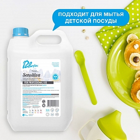Средство для мытья посуды, овощей и фруктов 'Palmia Sensitiva' 5,0л