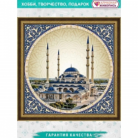 АЖ-1938 Алмазная мозаика 'Мечеть Сердце Чечни' 40*40см