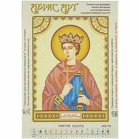 ACK-116 Схема для вышивки иконы бисером на натуральном художественном холсте 'Святой Эдуард' 17*23см