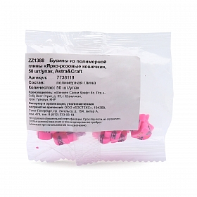 ZZ1388 Бусины из полимерной глины 'Ярко-розовые кошечки', 50шт/упак, Astra&Craft