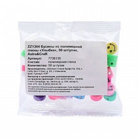ZZ1304 Бусины из полимерной глины 'Улыбка', 50шт/упак, Astra&Craft
