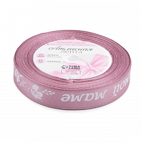 9874794 Лента атласная упаковочная декоративная 'Любимой маме' розовый, 15мм*25 +/- 1ярд(23м +/- 1м)