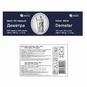 Пряжа Astra Premium 'Деметра' 100гр. 100м (50% шерсть, 50% акрил)